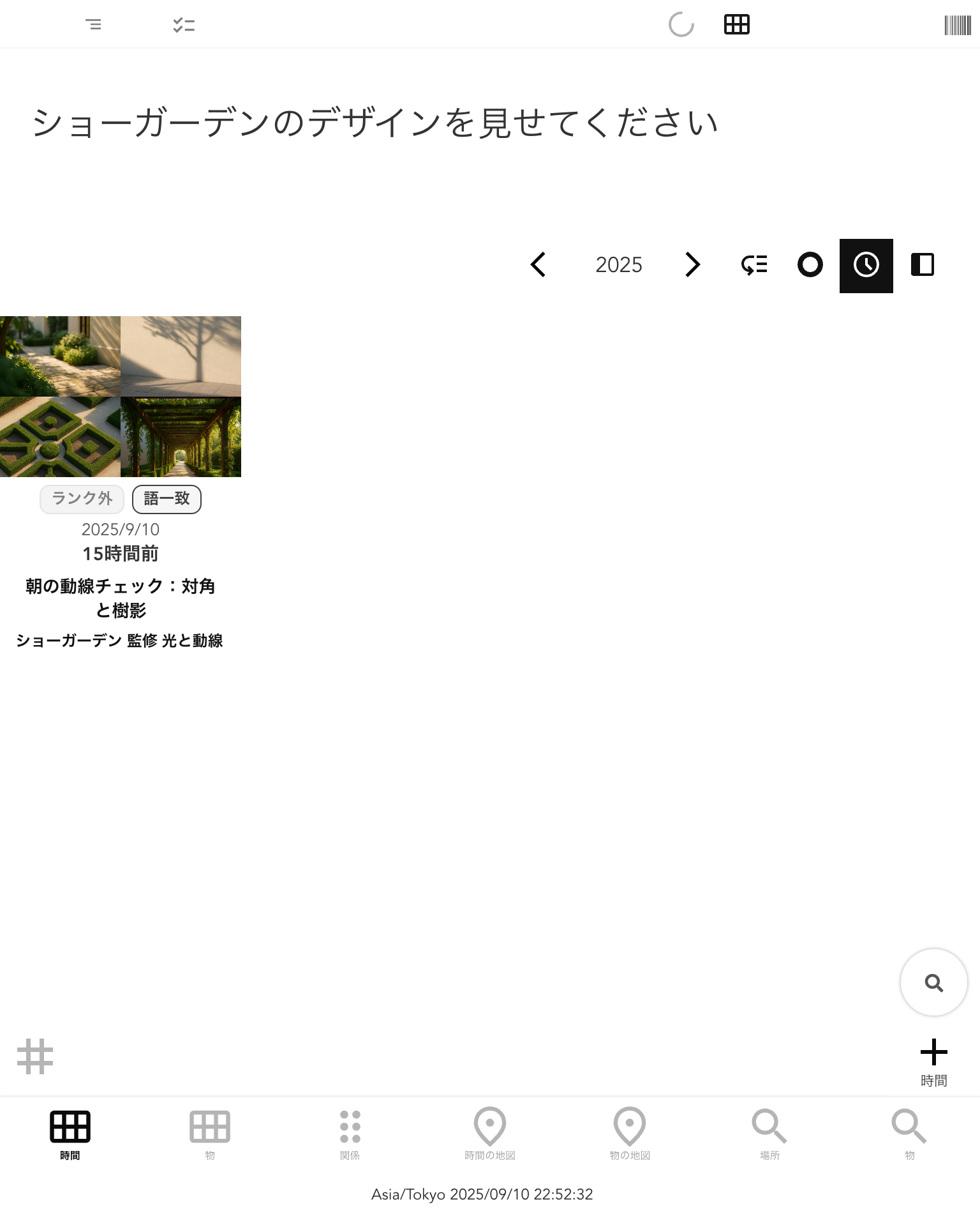 Step5: AI検索の結果を確認